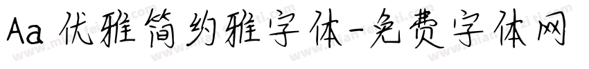 Aa 优雅简约雅字体字体转换